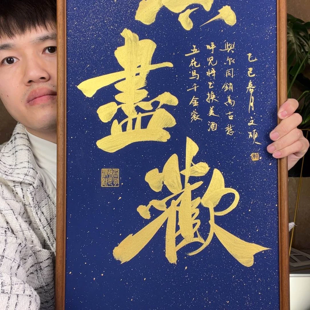 书法须尽欢实木榫卯结构