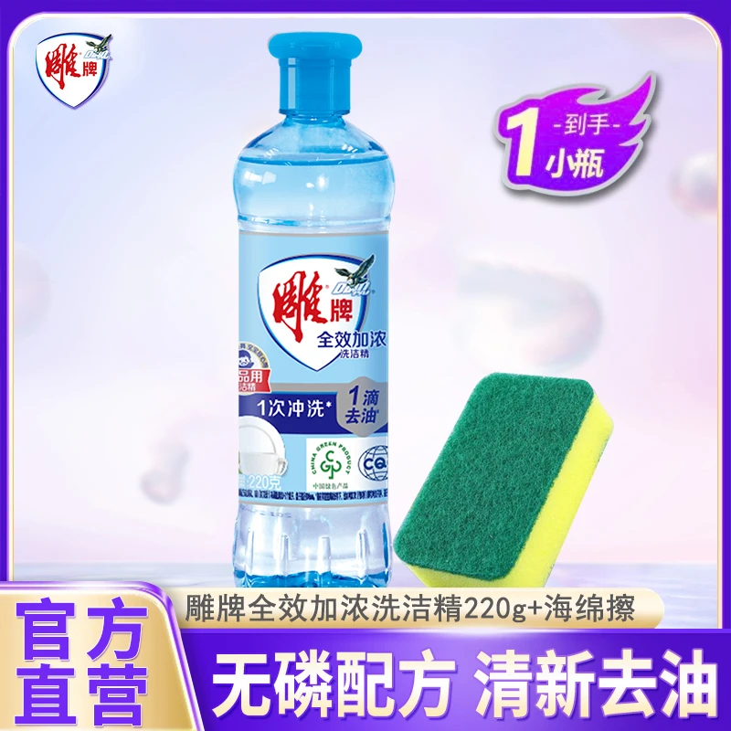 雕牌小瓶洗洁精便携旅行装220g洗碗去油水果宿舍便携家用洗涤灵