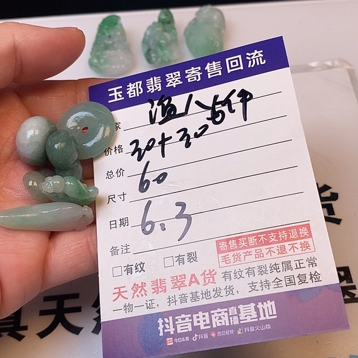 翡翠挂件未镶嵌武**人