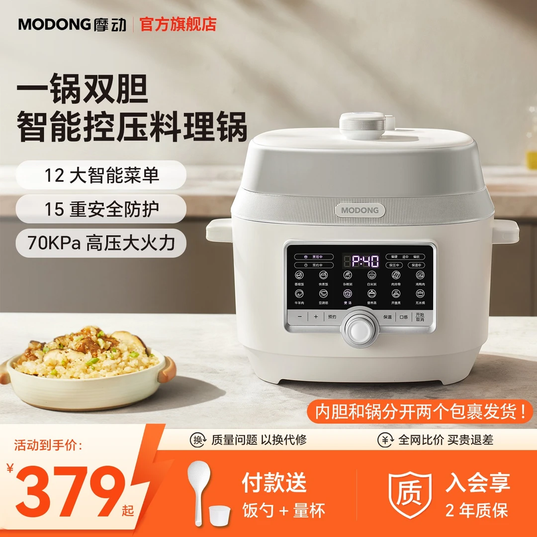 MODONG摩动电压力锅烹饪机家用5L电饭煲全自动多功能智能高压锅