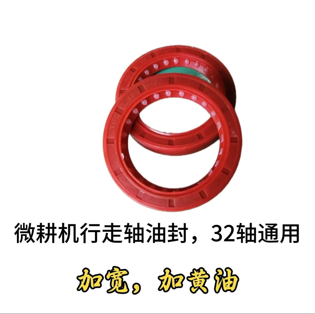 微耕机行走轴油封,32轴通用,加宽加黄油款