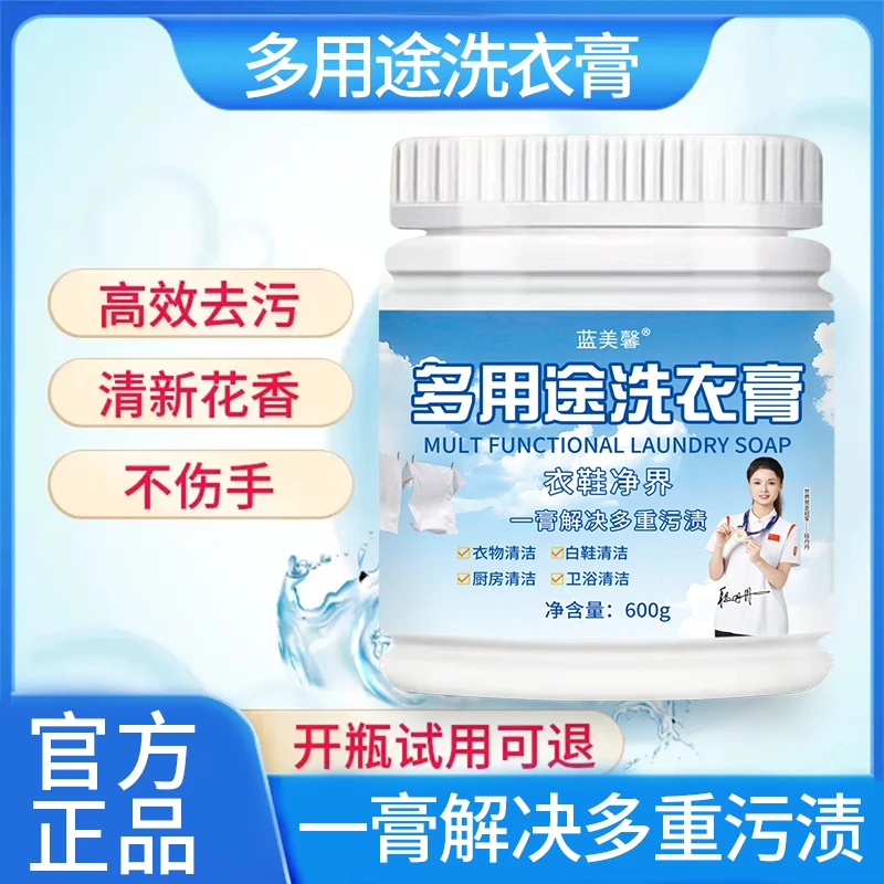 蓝美馨多功能洗衣膏深层清洁温和去污去渍除菌高倍浓缩鞋服去污膏