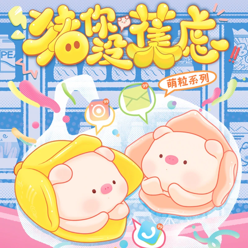 【小柒潮玩】（拆袋）猪没你焦虑 盲盒盲袋萌粒