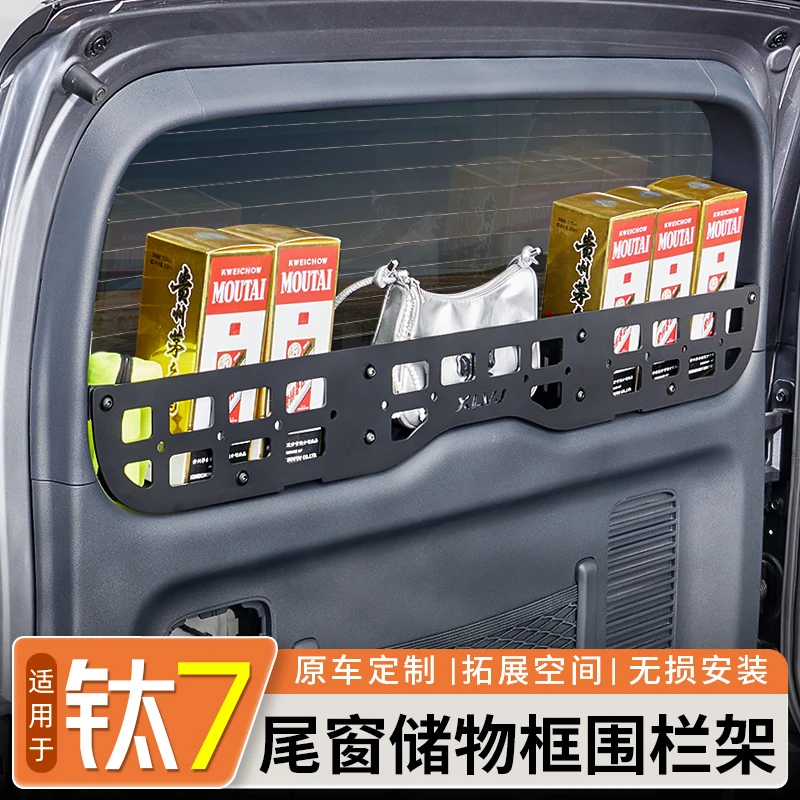 适用方程豹钛7后备箱尾门置物框窗台围栏收纳拓展用品内饰改装件