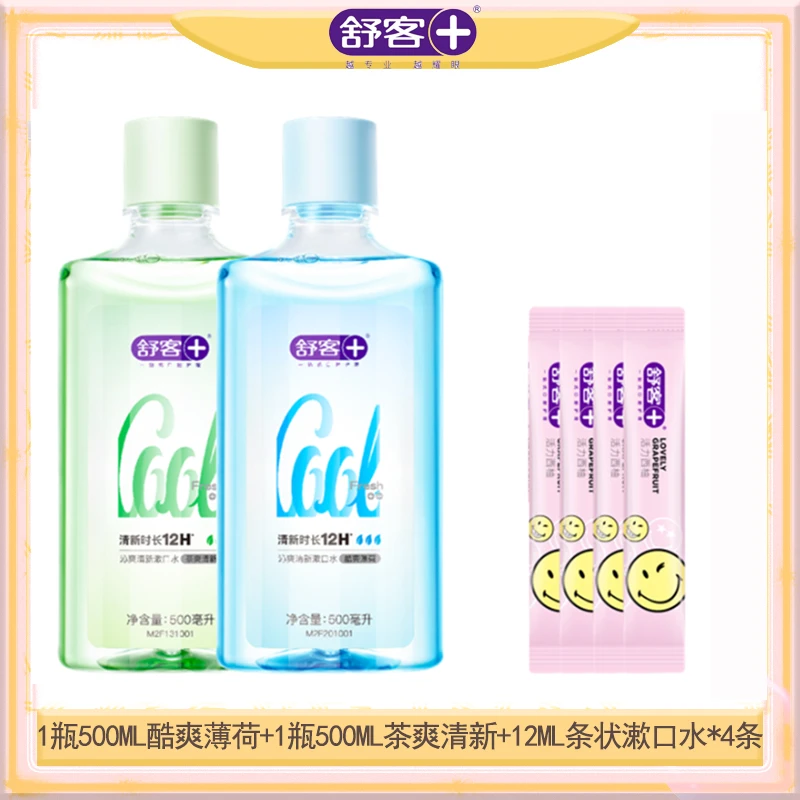 舒客沁爽清新漱口水套装