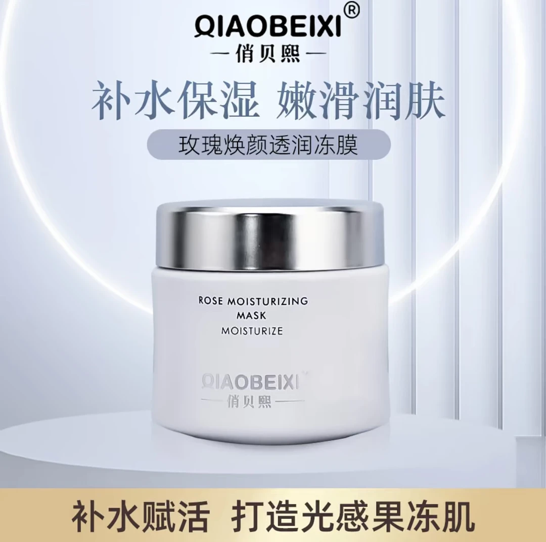 【唐山泡泡龙】QIAOBEIXI俏贝熙玫瑰焕颜透润冻膜