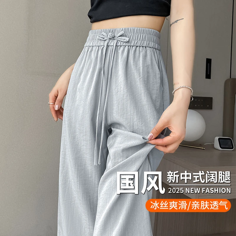 冰丝阔腿裤女夏季薄款2025新款防晒夏天凉凉窄版新中式国风直筒裤
