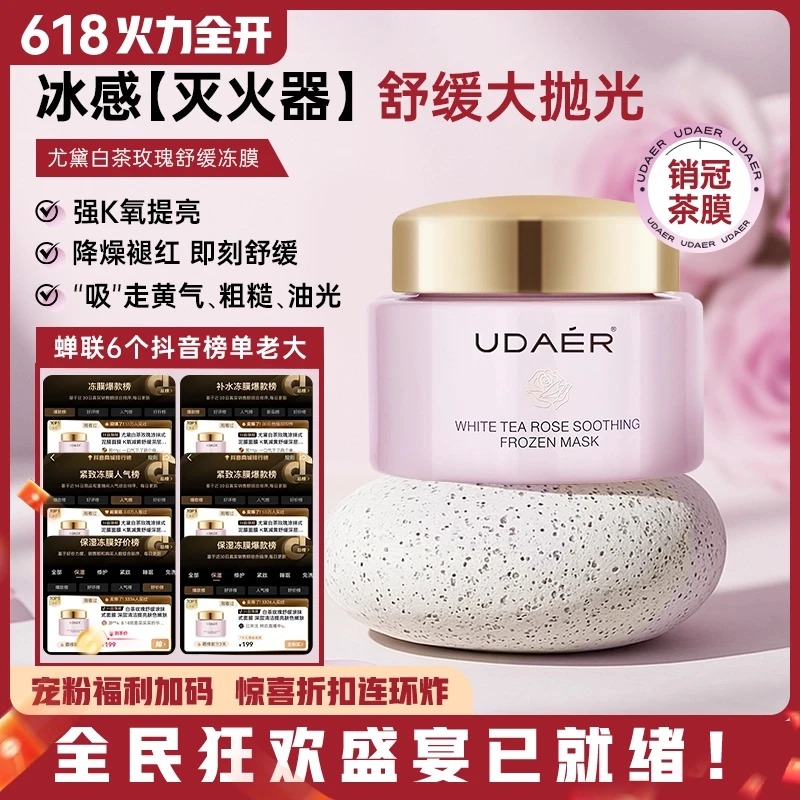 【尤黛】K氧清洁白茶玫瑰泥膜面膜
