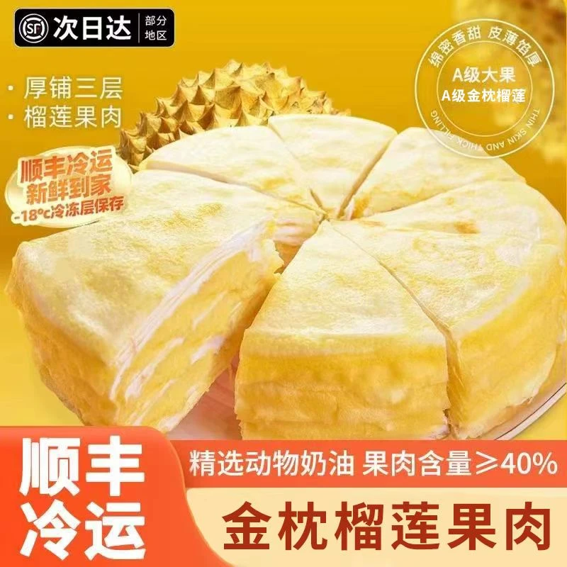 【顺丰次日达】DR榴莲千层40%金枕AA榴莲果肉顺丰包邮400g/盒六一儿童节零食