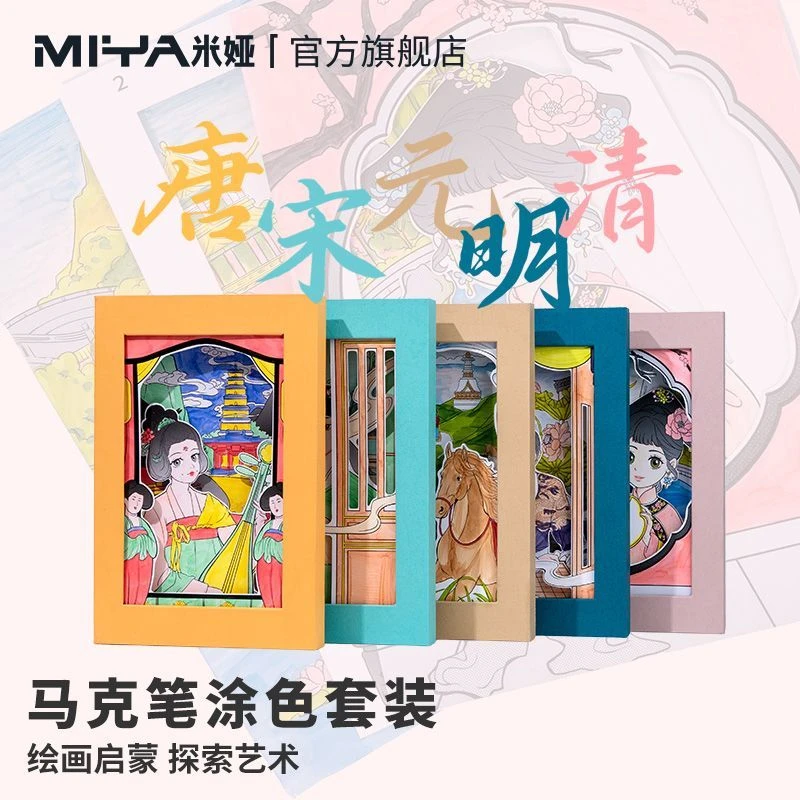米娅&辛大仙动漫儿童立体画卡朝代系列全套学生涂色绘画相框套装