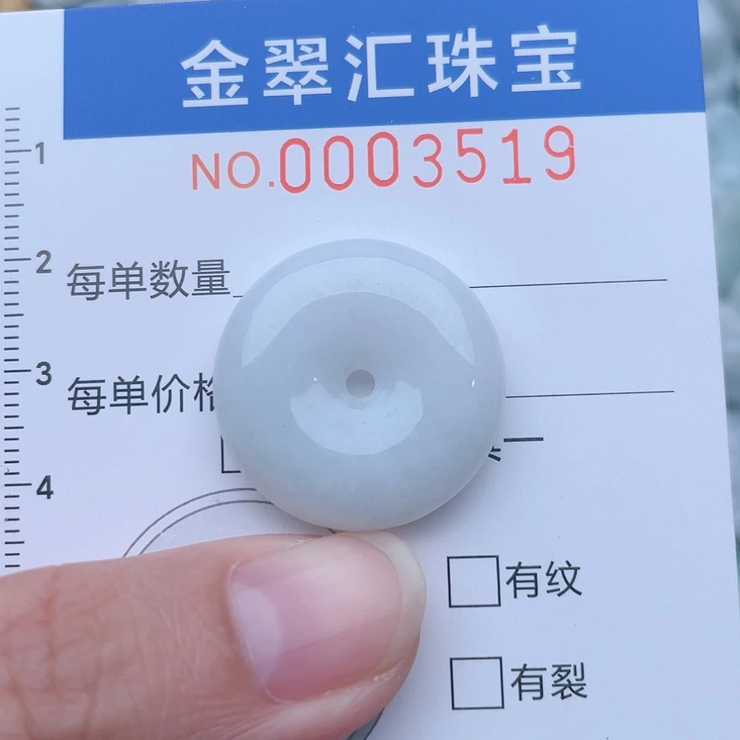 颈饰未镶嵌翡翠3519