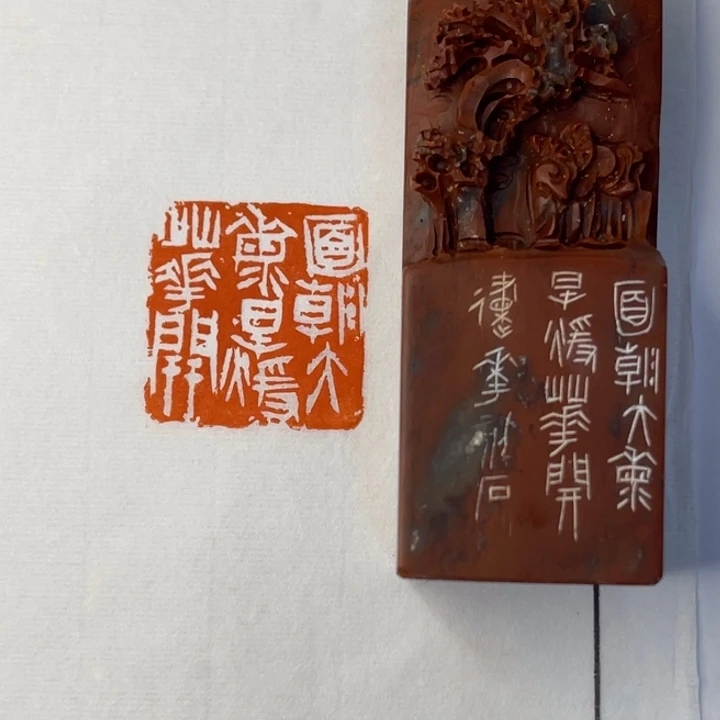 风***雨昌化石印石面朝大海，春暖花开