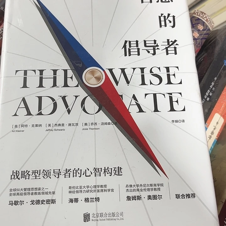 智慧的倡导者全新正版
