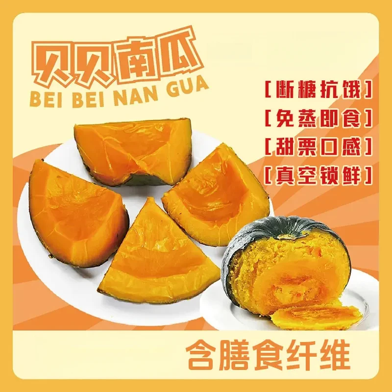 【店长强推】开袋即食贝贝南瓜软糯香甜营养丰富健康正宗新鲜.