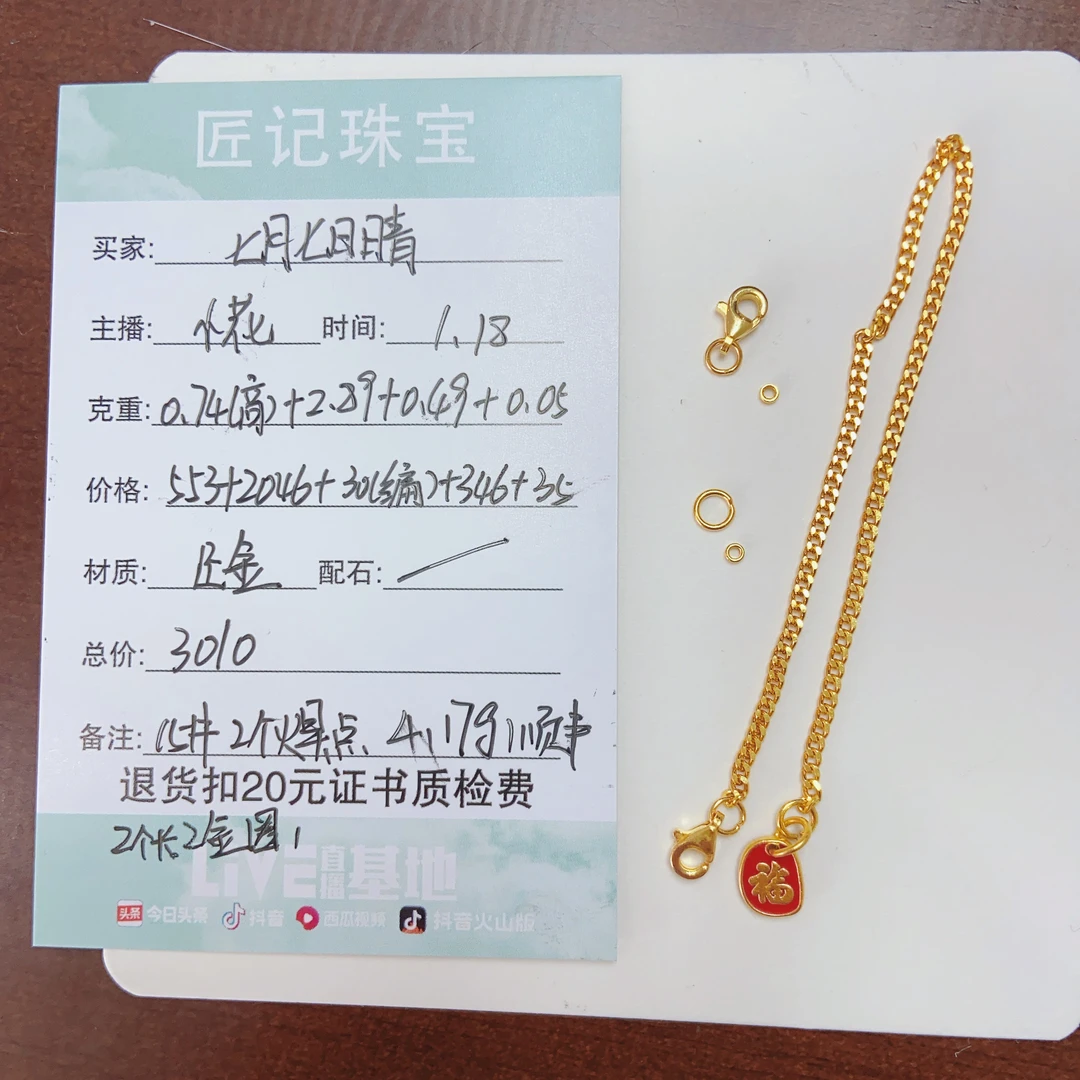 匠记 足金手链编绳 七月七日晴 SJGW BS