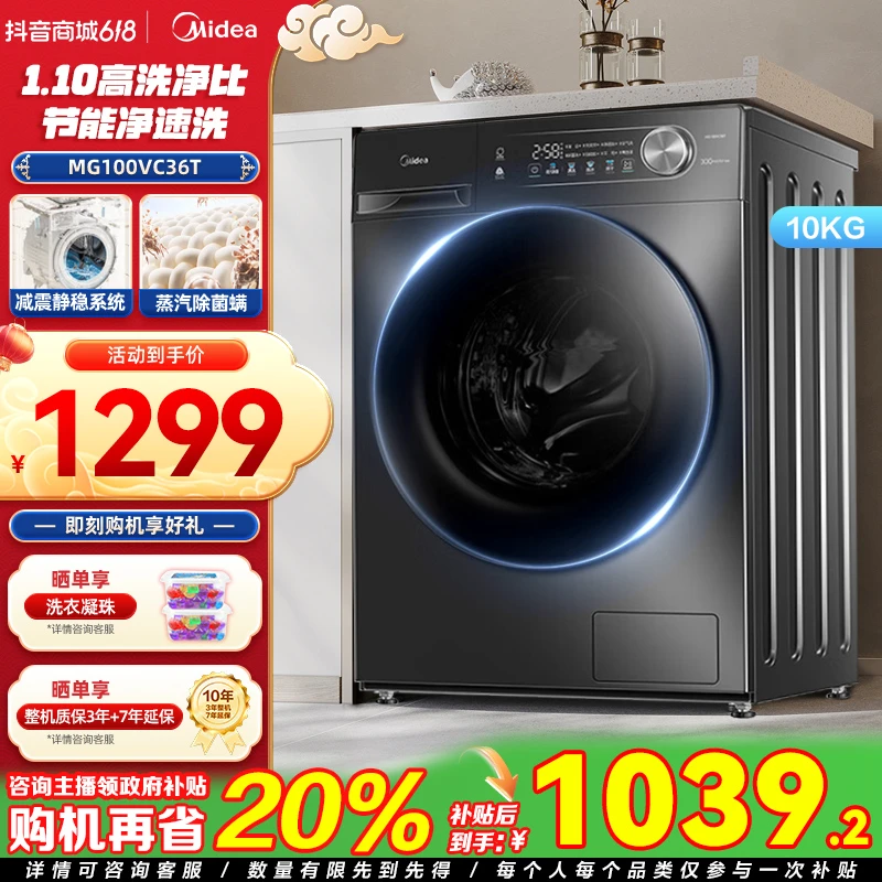 【国补】美的洗衣机10公斤大容量  VC36T 速净洗+顽渍洗家用