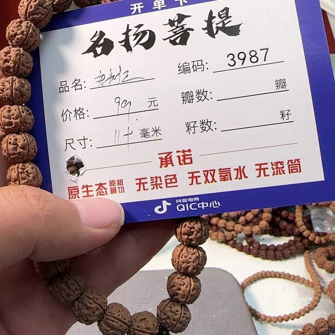 手串金刚菩提Aaaaaaaa3987