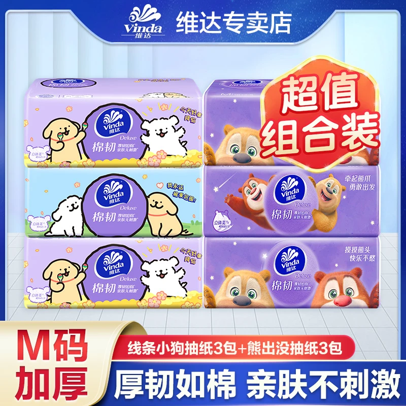 【3+3】维达超韧熊出没联名M码抽纸加大加厚实惠便携式抽纸卫生纸