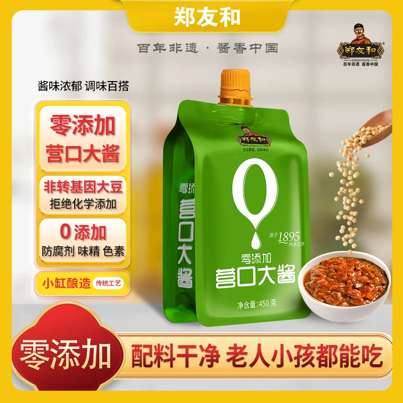 【大轩专属】郑友和零添加营口大酱450g*5袋ZL中秋家常菜
