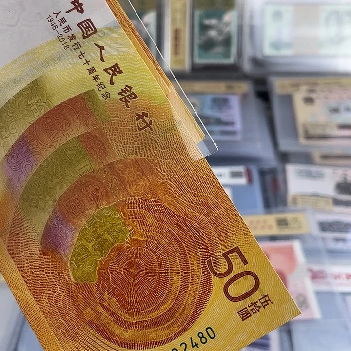 雅**士人民币70周年黄金钞一张 6501 小鑫