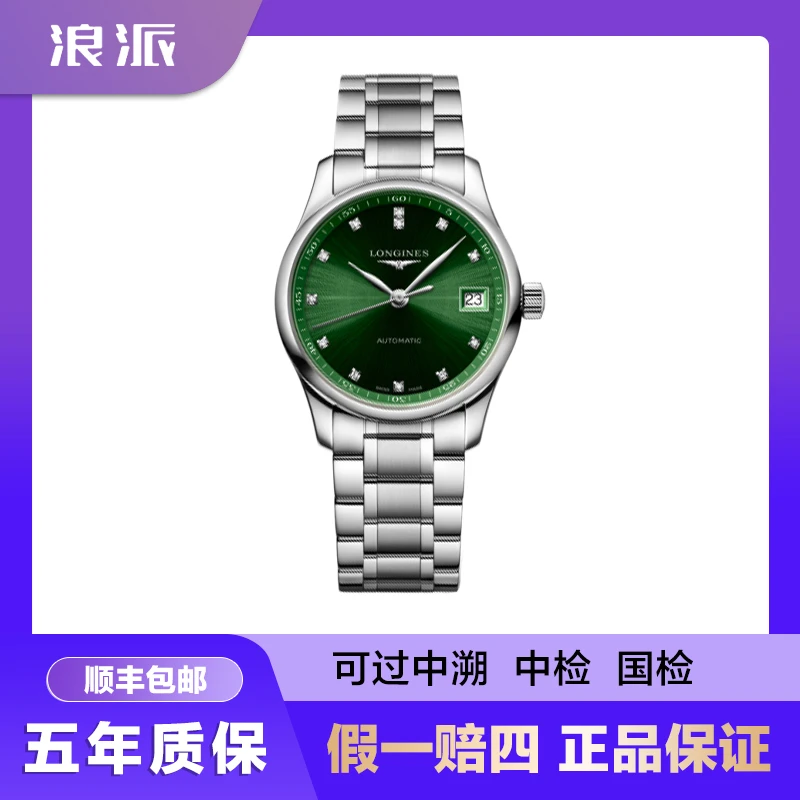 99新 Longines/浪琴 批发女表/名匠357/绿盘钻/34mm