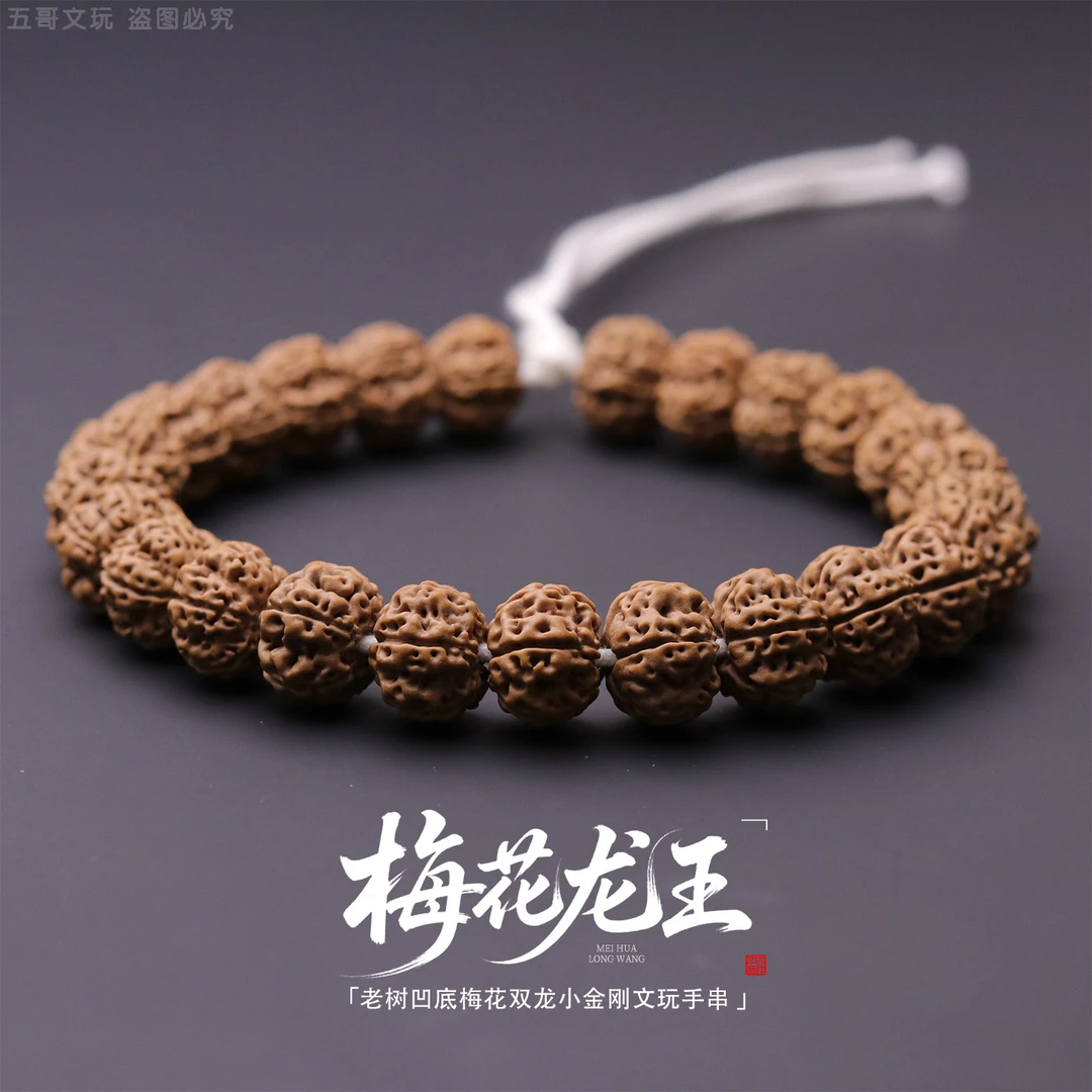 S6679【梅花老龙王】定制老树凹底梅花双龙小金刚文玩 单圈（送工具）