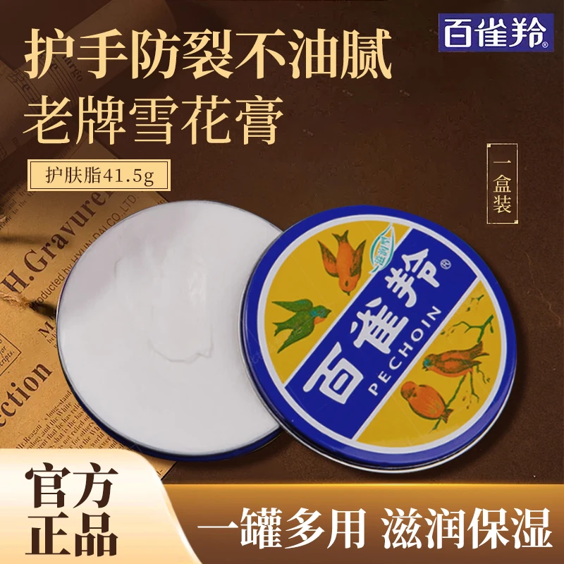 【2罐装】百雀羚经典护肤脂补水保湿滋润国货防干裂雪花膏香脂铁盒