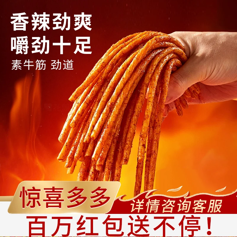 好趣味麻辣辣条香辣一根筋网红爆款大礼包童年记忆小零食零食解馋