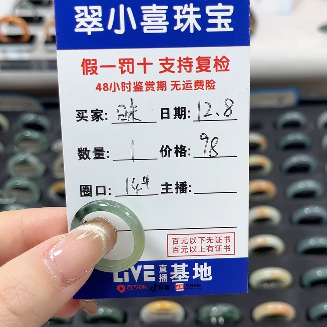 未镶嵌戒指翡翠昧