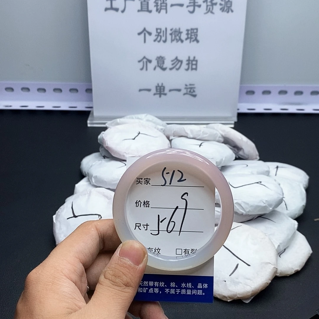 玛瑙/玉髓手镯未镶嵌512