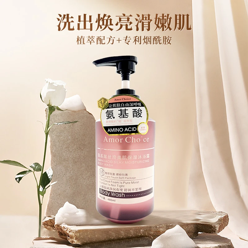 氨基酸丝滑美肌保湿沐浴露D013