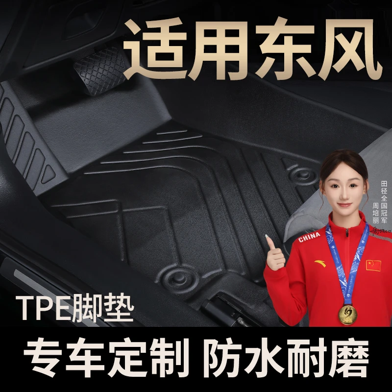 适用于东风风度MX6风光580风神奕炫/奕炫GS全包围TPE汽车脚垫