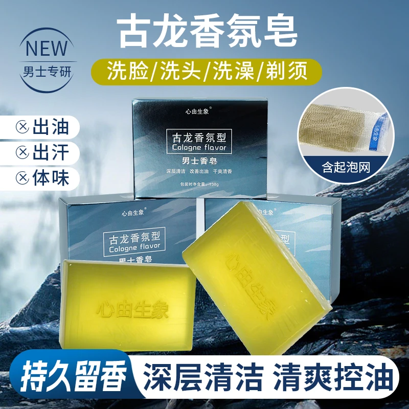 【古龙香皂官方正品 】男士清爽不油腻持久留香精油皂