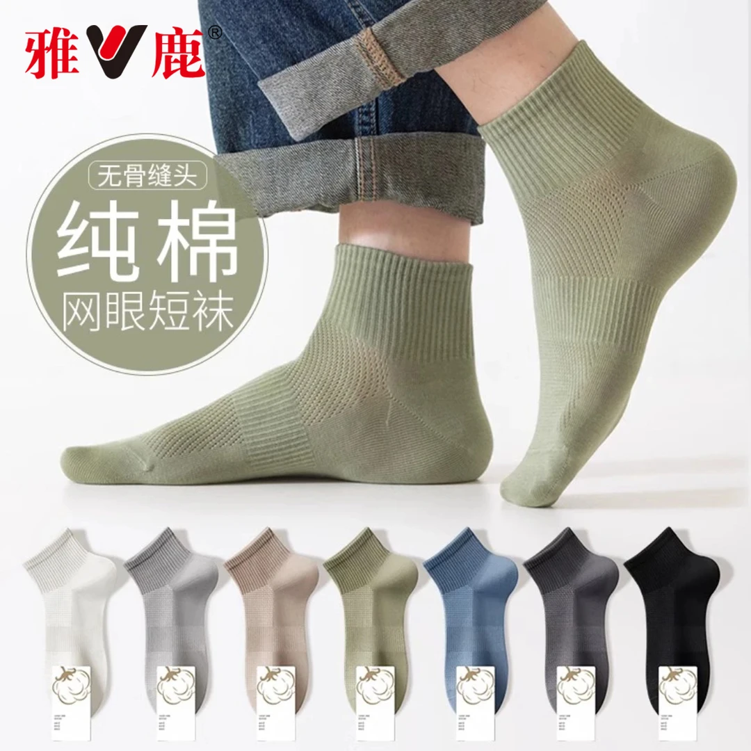 雅鹿100%夏季薄款棉袜子男款透气防臭束口无骨网眼中筒袜短袜新款