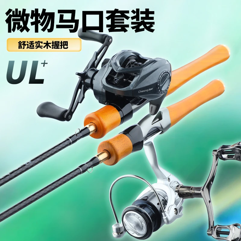UL超轻全套微物路亚竿直柄水滴轮枪柄弹射竿适合马口鱼垂钓
