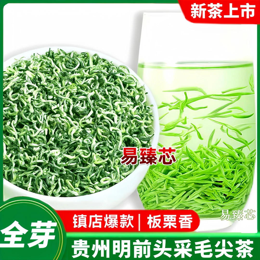 浓香型贵州毛尖茶2025新茶明前嫩芽春茶茶叶手工高山云雾绿茶散装