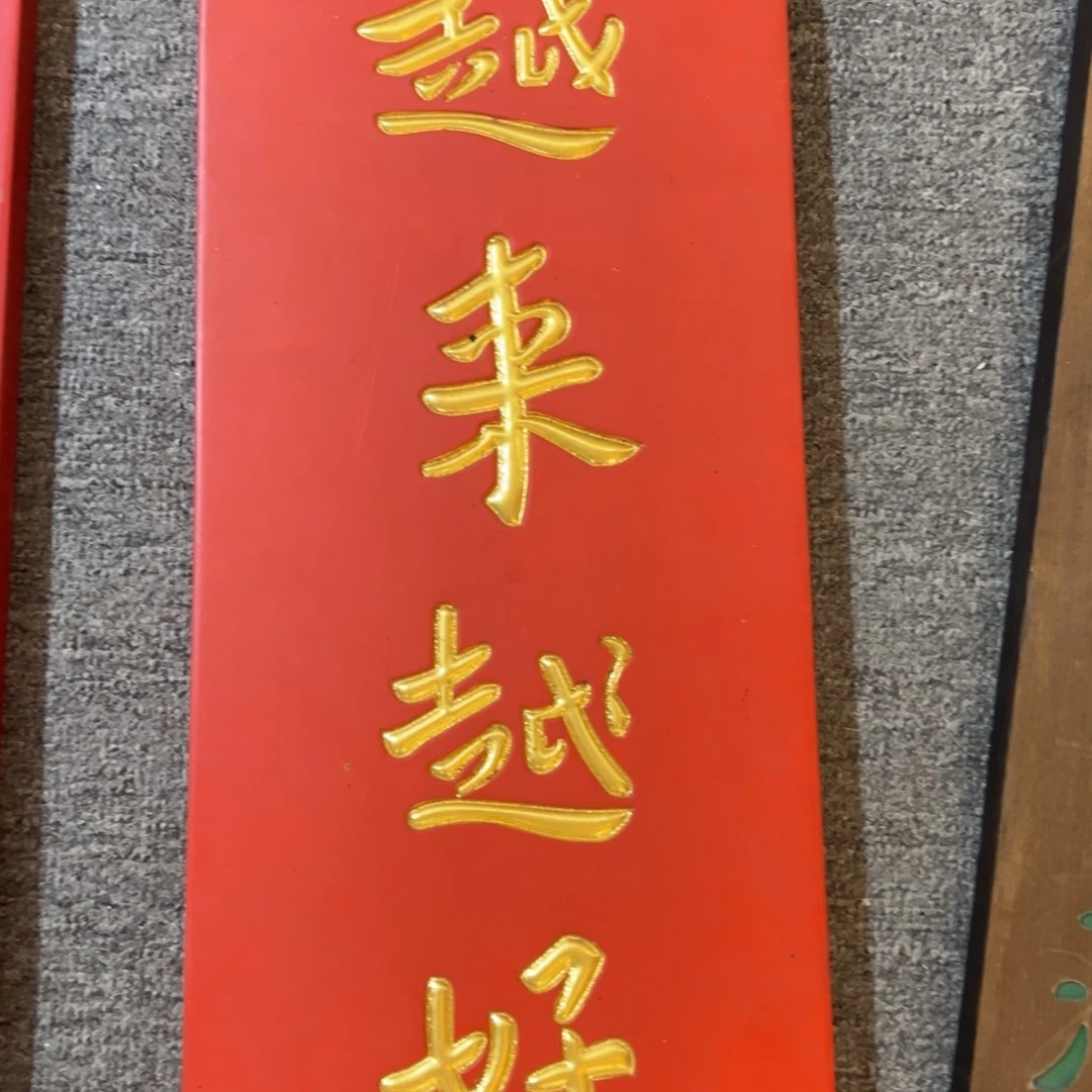 木牌匾：越来越好，