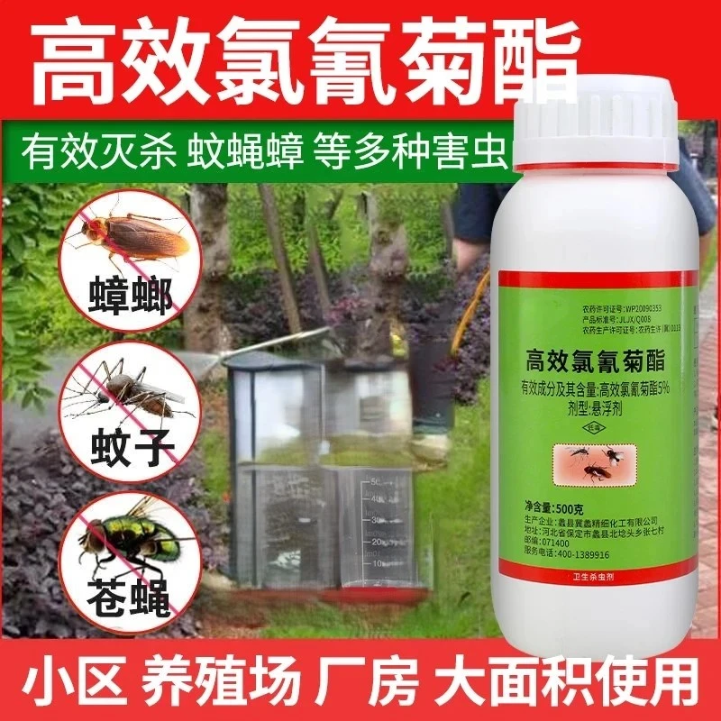 灭蚊子药大面积户外除杀苍蝇长效灭蟑螂跳蚤药家用养殖喷雾杀虫剂