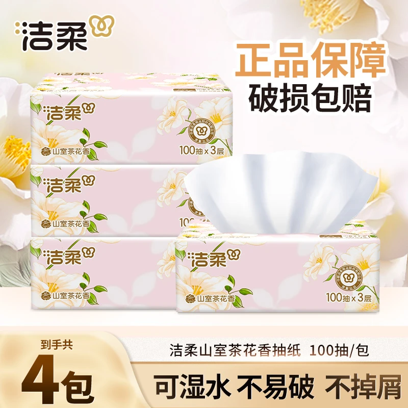 【4包】洁柔山室茶花香抽纸100抽3层亲肤面纸擦手家用餐巾卫生纸巾