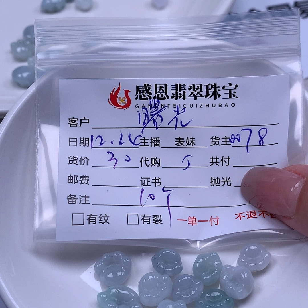 曙***语翡翠散珠天然翡翠