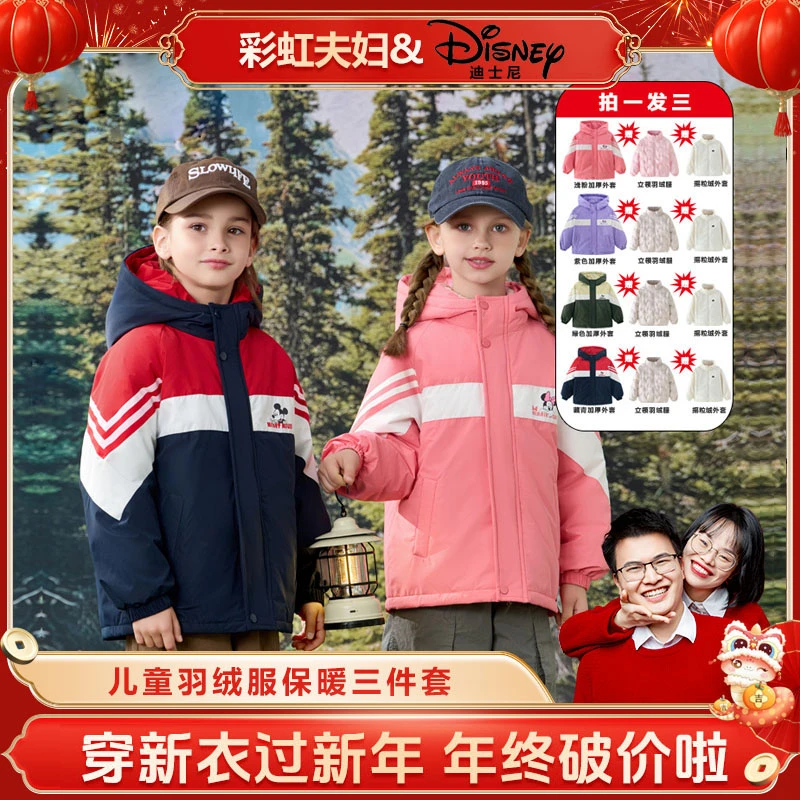 【彩虹夫妇专享】迪士尼秋冬三合一羽绒服三件套XPR3SA120