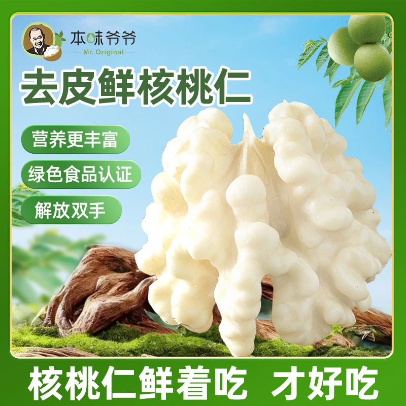 新鲜脱皮湿核桃仁新疆核桃原味湿嫩核桃肉打豆浆健康休闲零食