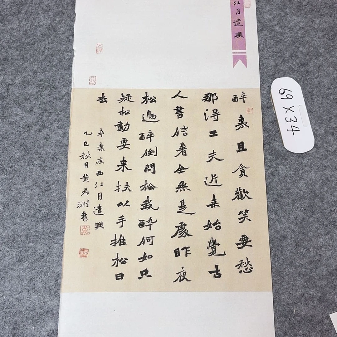 书法国展书家黄希洲69×34