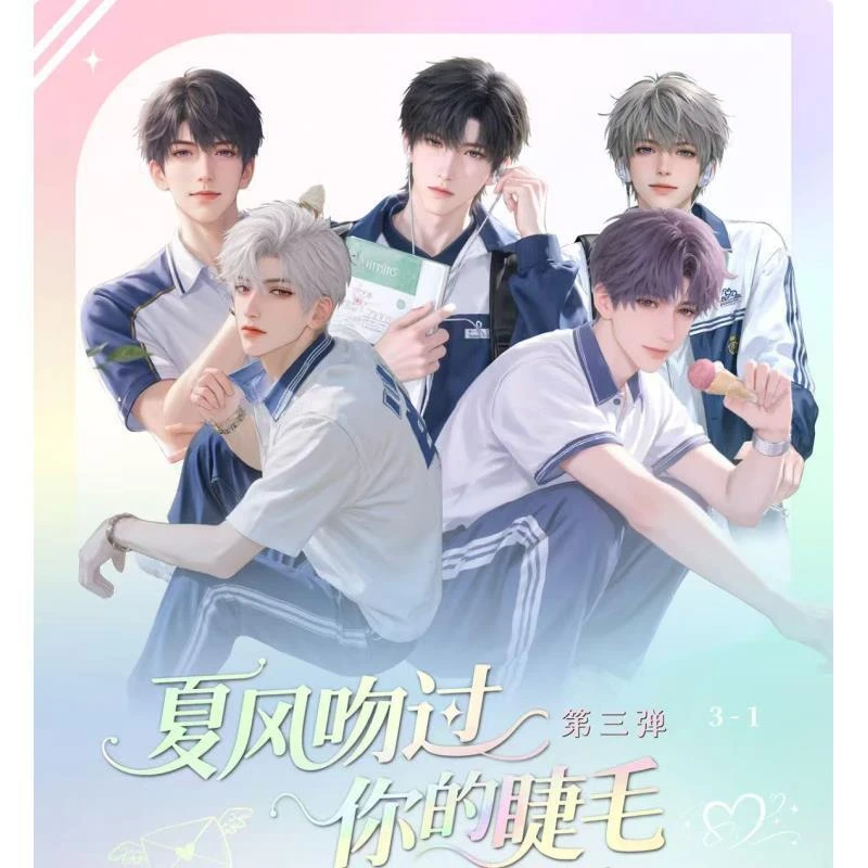 肉肉【夏风吻过你的睫毛立体魔法书】恋与深空（收藏代拆）