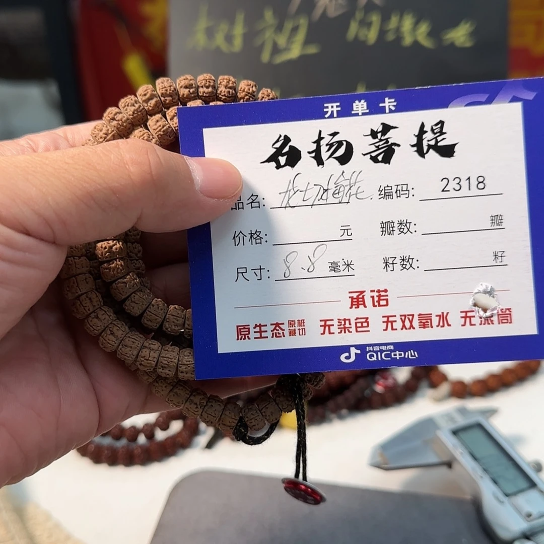 金刚菩提手串aaaaa2318