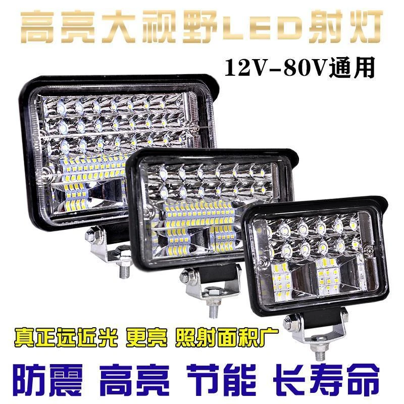 车灯led强光超亮远近光12V-80V电动车拖拉机大灯强光超亮农用车灯