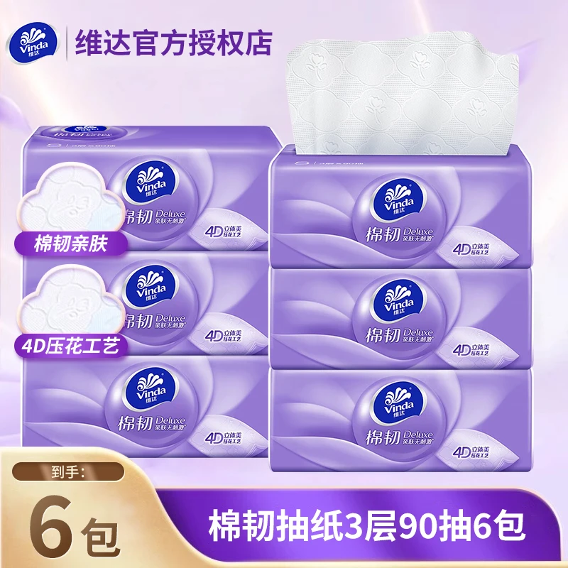 维达棉韧6包新人专享普通抽纸卫生纸无香纸巾3层加厚家用面巾纸抽