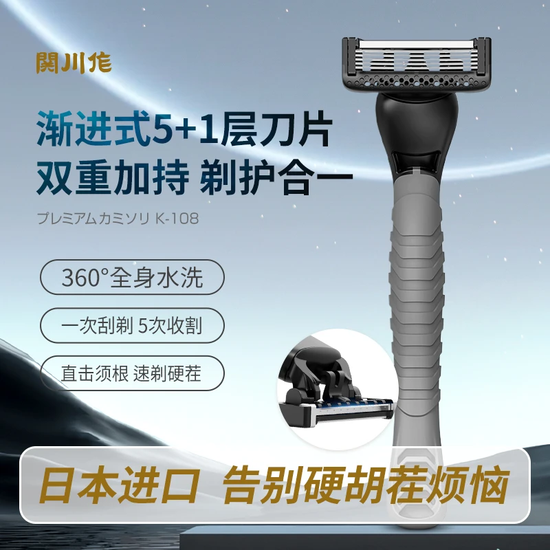 关川作手动剃须刀刮胡刀全身水洗锋利5层刀片耐用刮胡子刀/替换头