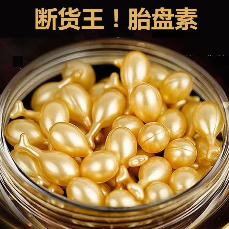 富勒烯胎盘素面部精华油液乳嫩肤补水保湿滋养提亮紧致羊胎素细纹