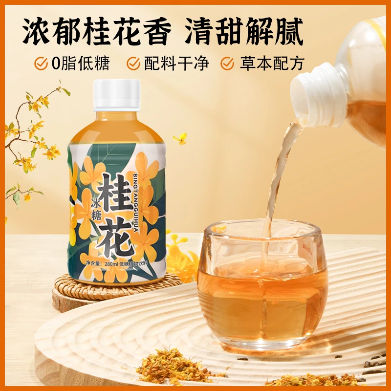 桂花味植物草本饮料广东凉茶280ml爽口解腻配料干净正宗植物饮料